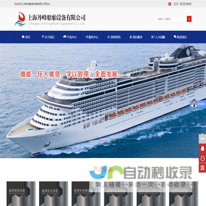 上海丹峰船舶设备有限公司