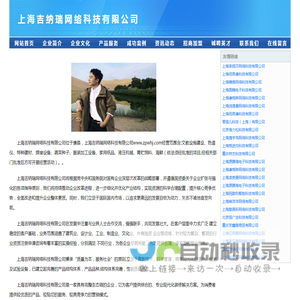 上海吉纳瑞网络科技有限公司