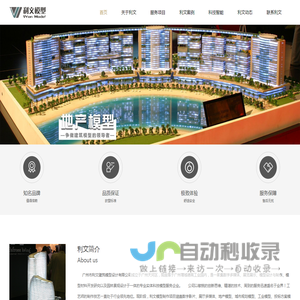 广州建筑模型