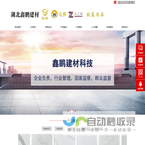 湖北鑫鹏建材科技有限公司