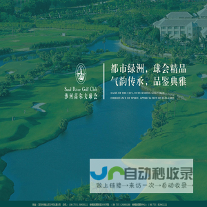 深圳沙河高尔夫球会