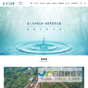 中兰环保科技股份有限公司