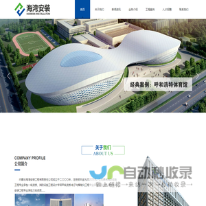 内蒙古海湾安装工程