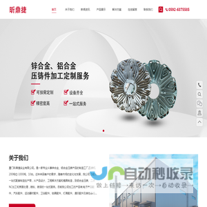 厦门昕鼎捷实业有限公司