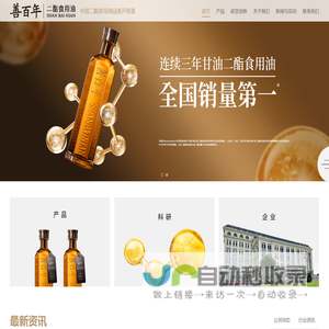 善百年官网