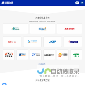 明网物流