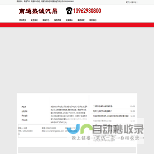 南通吊车,南通汽吊,南通吊车出租,南通汽吊出租找南通热诚.