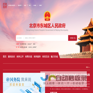 北京市东城区人民政府网站