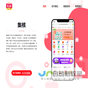 集核官方邀请码：左右团队