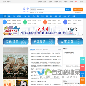 粤港澳大湾区门户网