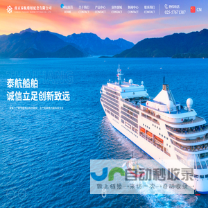南京泰航船舶配套有限公司