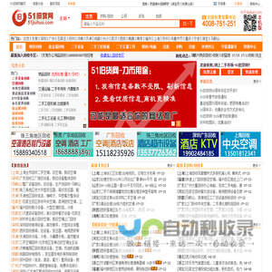 51旧货网