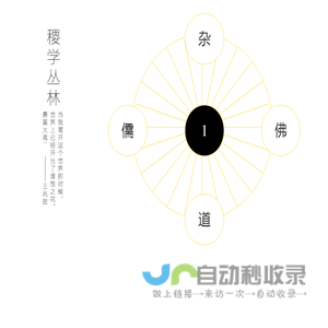 稷学丛林