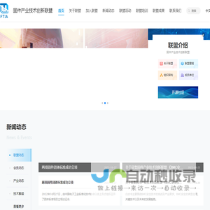 固件产业技术创新联盟