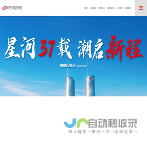 星河控股