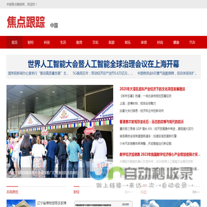 焦点跟踪网