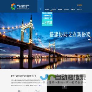 黑龙江省农业融资担保