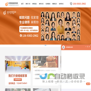 北京专业离婚律师