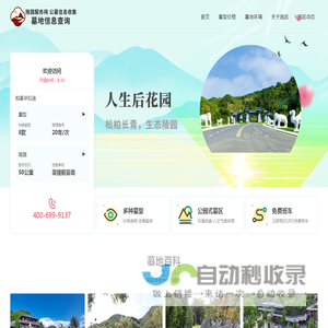 延庆长城华人怀思堂墓地价格电话