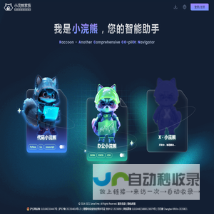 小浣熊家族
