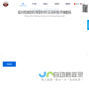 绍兴柯润纺织品有限公司/绍兴柯歌针织/绍兴柯桥云马纺织科技面料供应商
