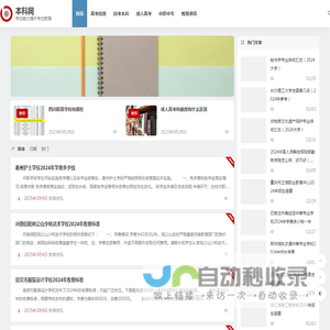 本科网