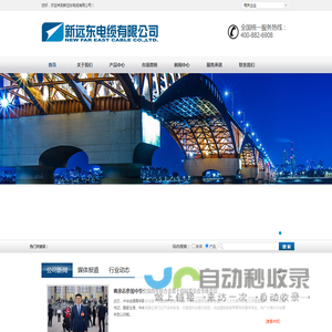 新远东电缆有限公司
