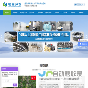 雾森人造雾系统