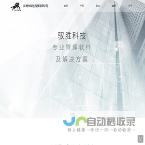 株洲市驭胜科技有限公司