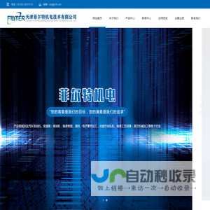 天津菲尔特机电技术有限公司