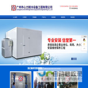 广州市心力制冷专注冷库安装,设计及维修等13710349935