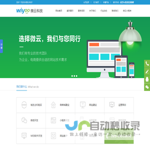 微云科技