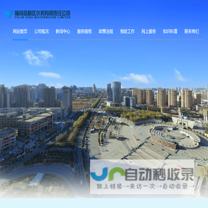 榆林高新区水务有限责任公司