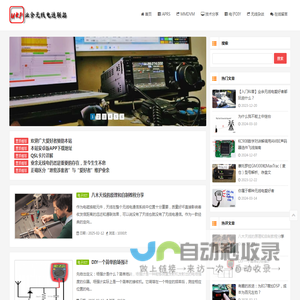 中国HAM网