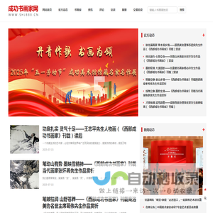 成功书画家网