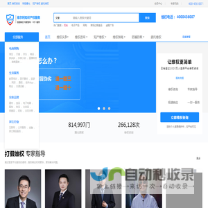 打假网