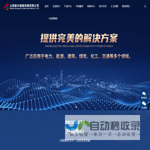 山西新兴榆缆线缆有限公司