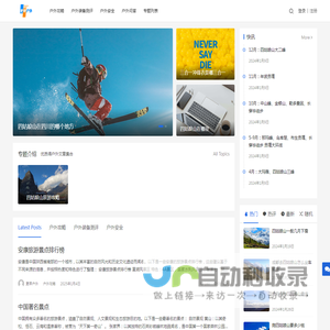 更早户外
