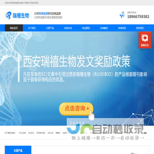 瑞禧生物