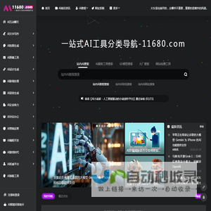 11680导航
