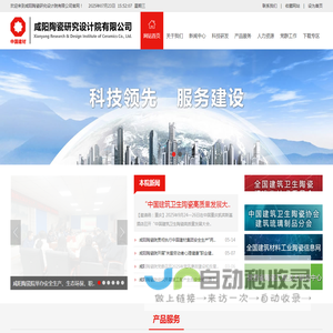 咸阳陶瓷研究设计院有限公司