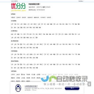 优分分网