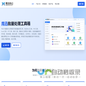 鹰迅办公