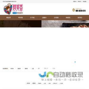 金湖阿美香烤肉馆