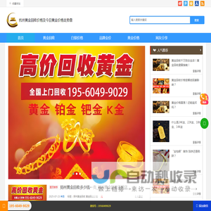 杭州黄金回收价格「上门回收」杭州黄金回收价格今日多少一克