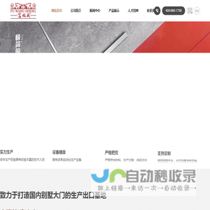 富旺盛门业
