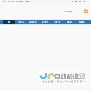 黄山市财政局