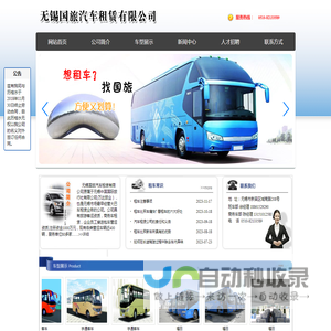 无锡国旅汽车租赁有限公司