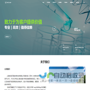 上海抗码芯瑞生物科技有限公司