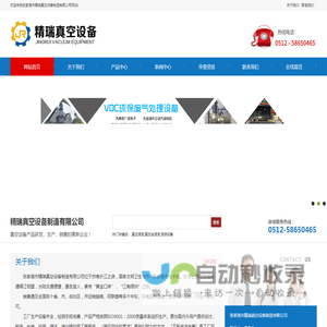 -环保废气处理设备_VOC废气处理设备_真空浸漆_浸漆设备_真空压力浸漆烘干机_张家港市精瑞真空设备制造有限公司